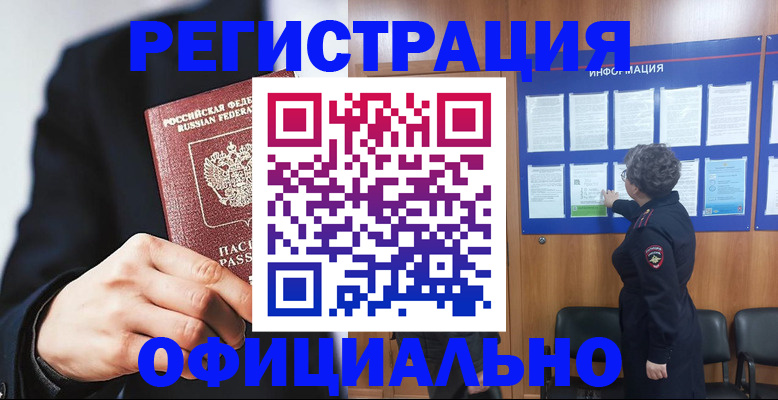 прописка 2025 в Кремёнках