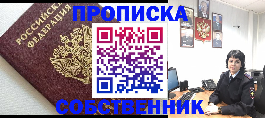 прописка в Кремёнках
