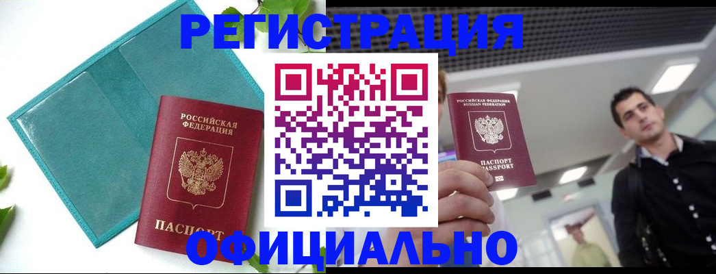 купить прописку в Кремёнках